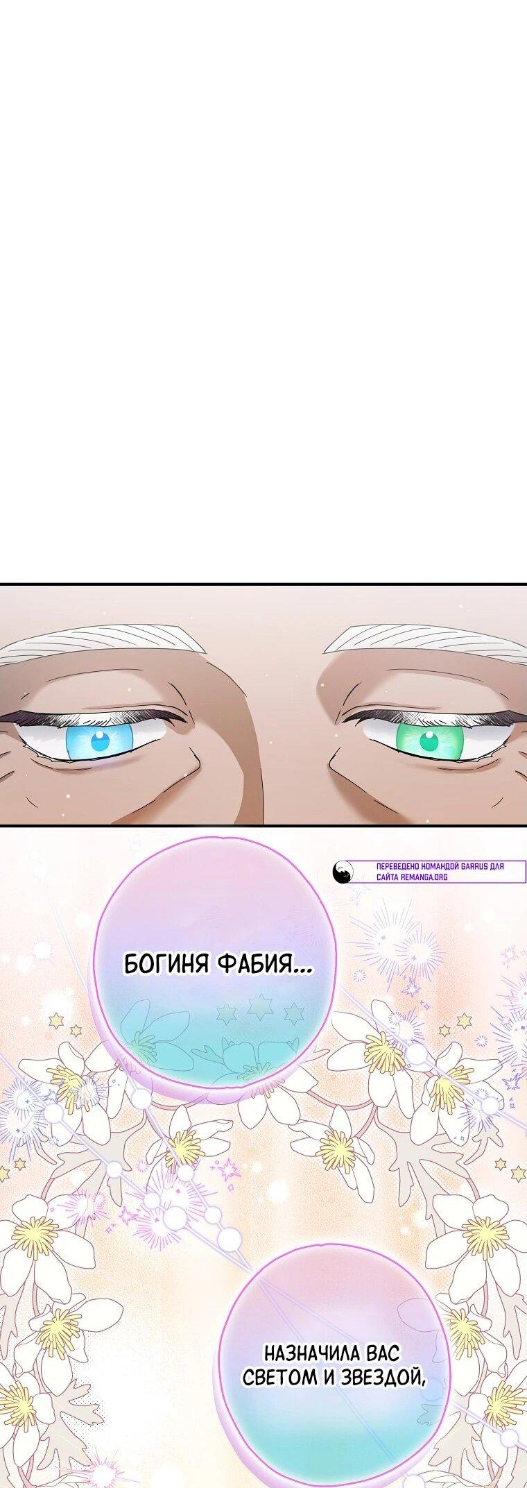 Манга Я стала кошкой императора - Глава 52 Страница 55