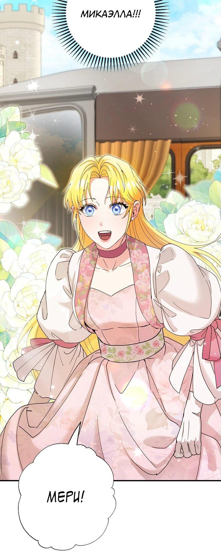 Манга Я стала кошкой императора - Глава 52 Страница 16