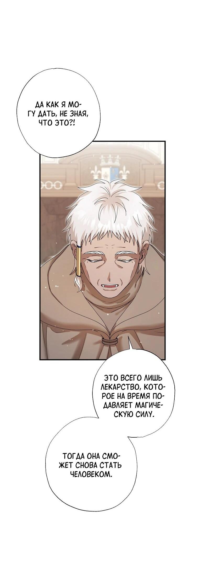 Манга Я стала кошкой императора - Глава 52 Страница 48
