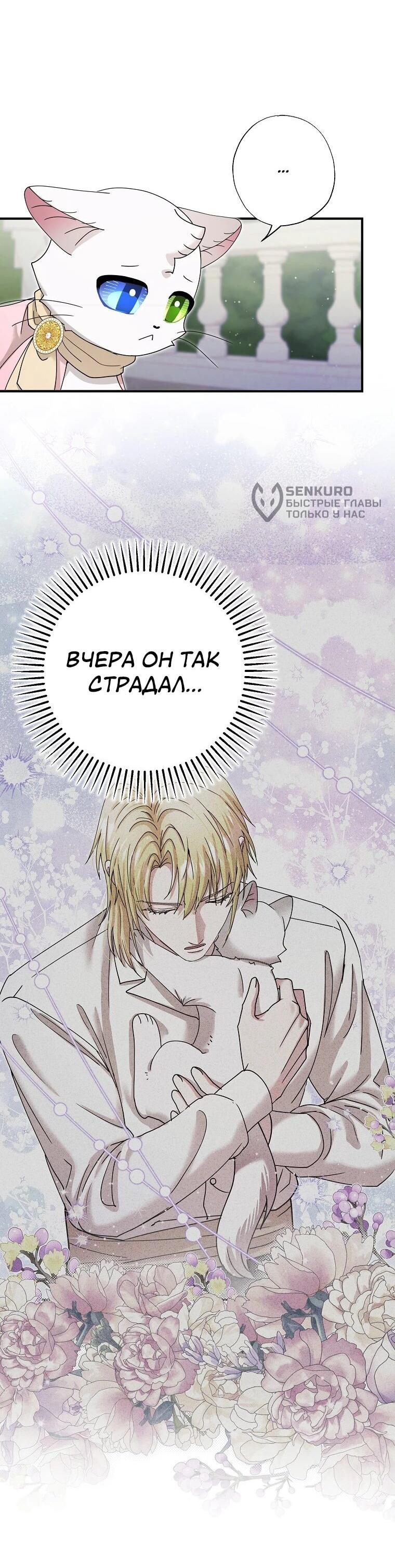 Манга Я стала кошкой императора - Глава 52 Страница 5