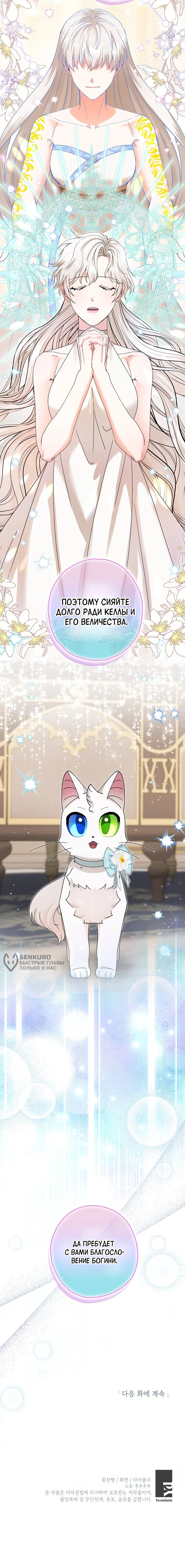 Манга Я стала кошкой императора - Глава 52 Страница 56