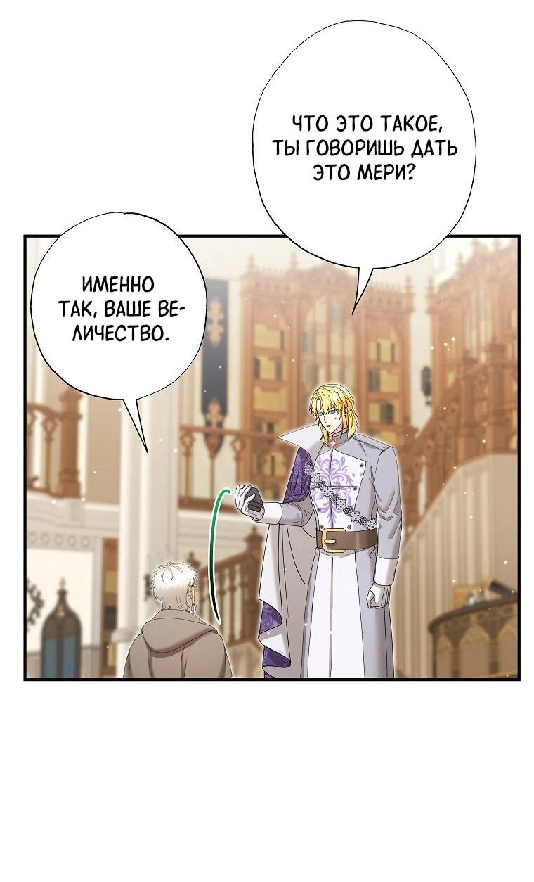 Манга Я стала кошкой императора - Глава 52 Страница 47