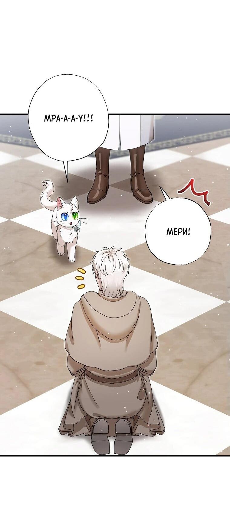 Манга Я стала кошкой императора - Глава 52 Страница 43