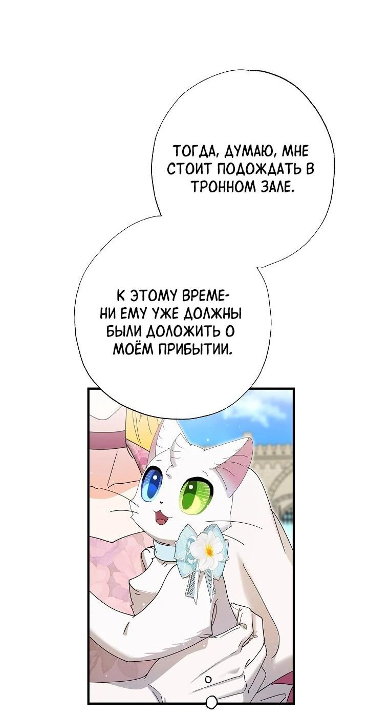 Манга Я стала кошкой императора - Глава 52 Страница 19
