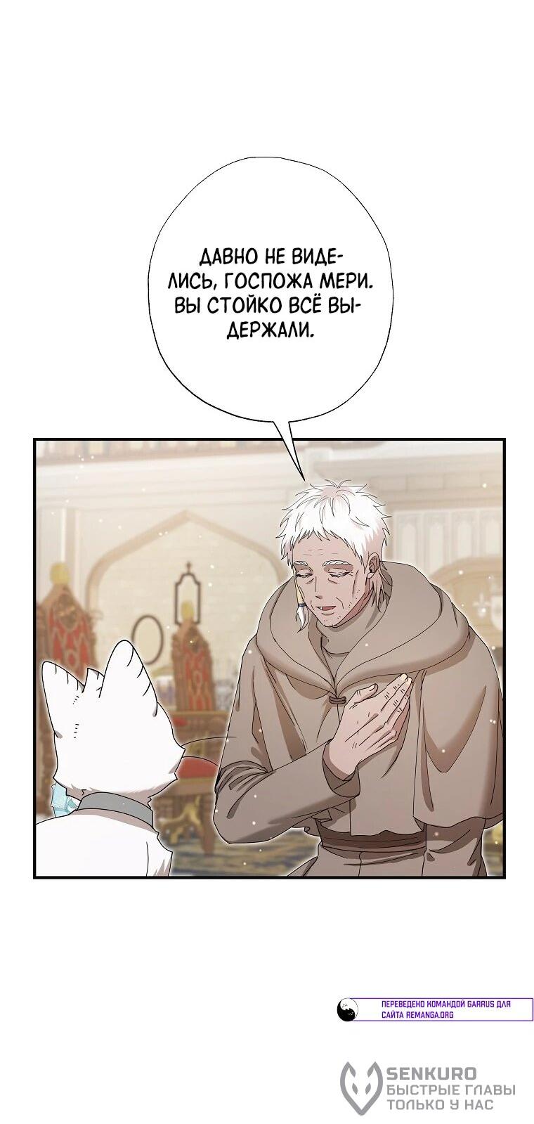 Манга Я стала кошкой императора - Глава 52 Страница 44