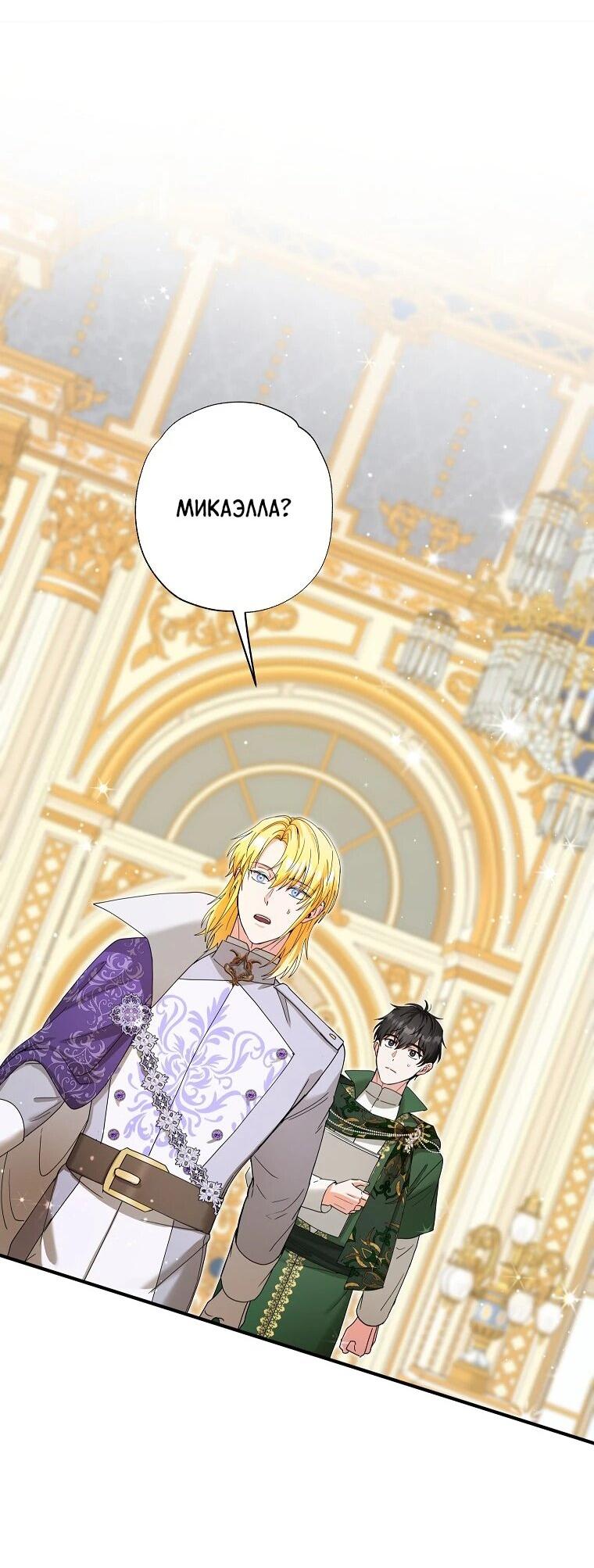 Манга Я стала кошкой императора - Глава 52 Страница 24