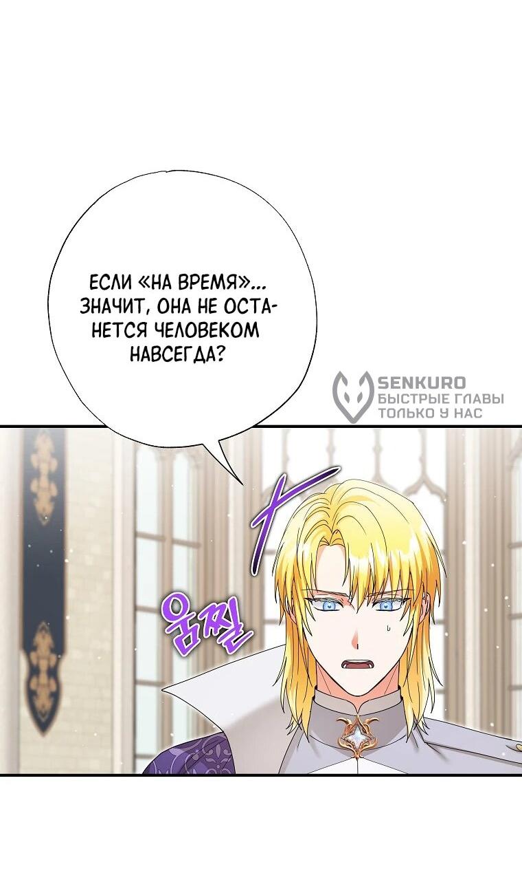 Манга Я стала кошкой императора - Глава 52 Страница 49