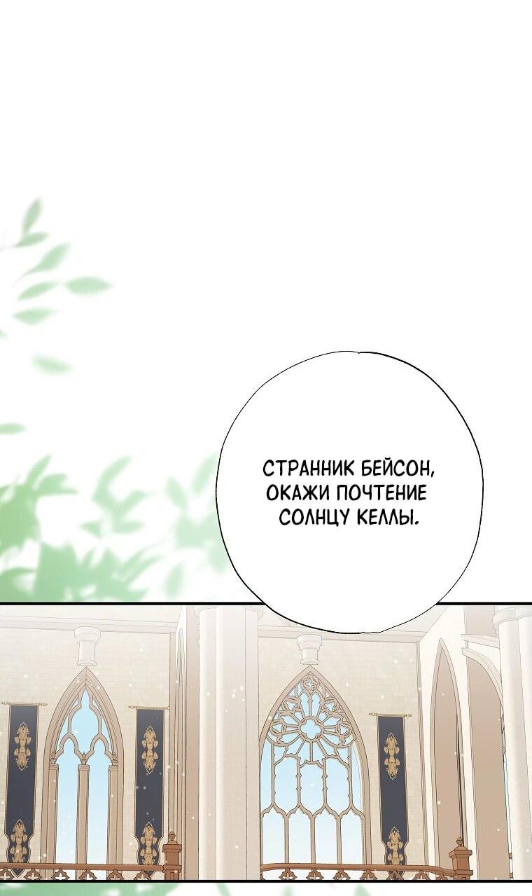 Манга Я стала кошкой императора - Глава 52 Страница 34