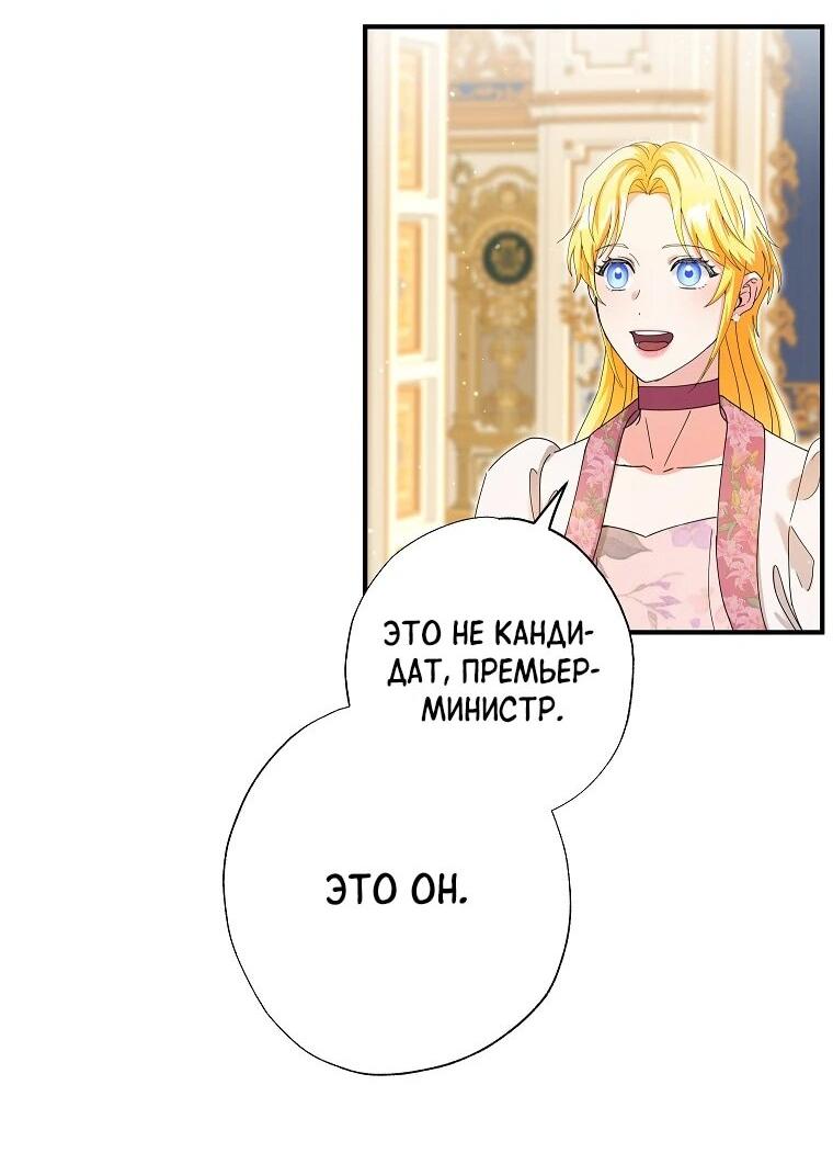 Манга Я стала кошкой императора - Глава 52 Страница 27