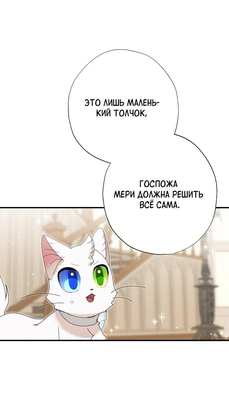 Манга Я стала кошкой императора - Глава 52 Страница 52