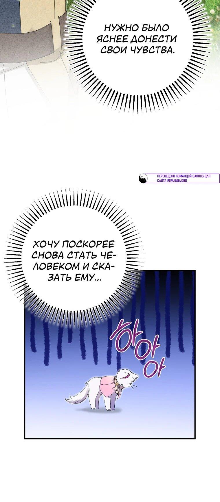 Манга Я стала кошкой императора - Глава 52 Страница 10