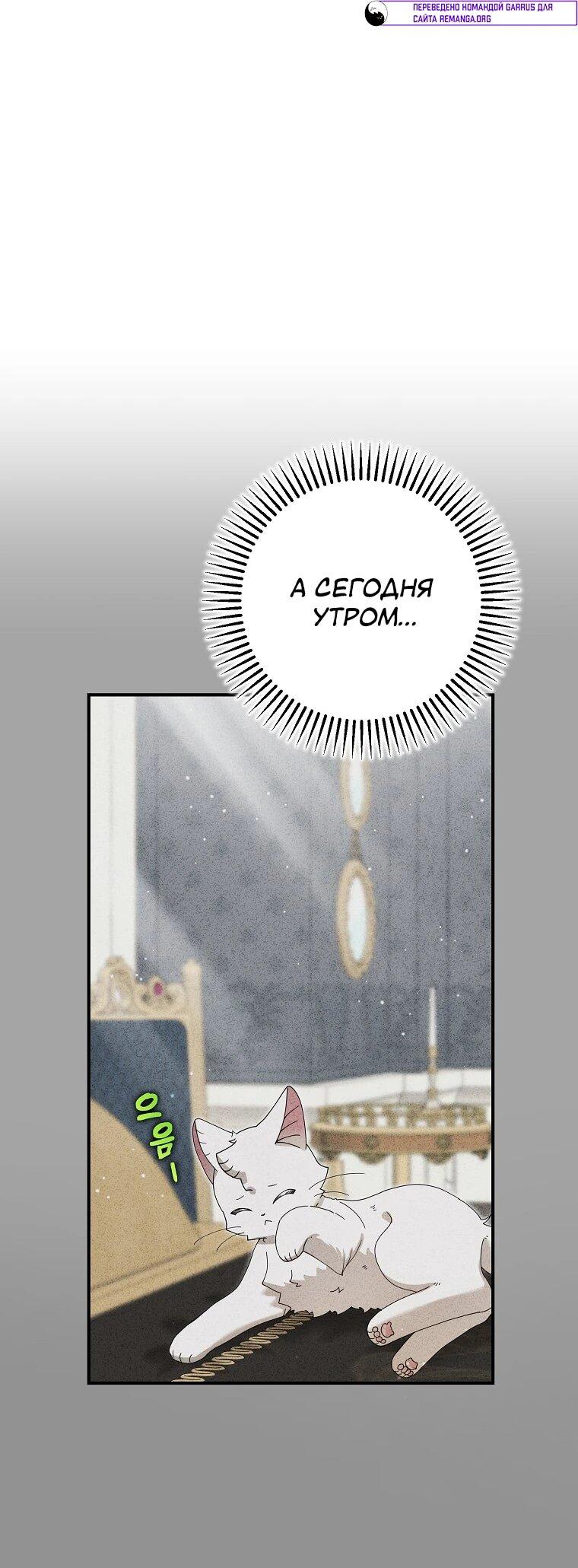 Манга Я стала кошкой императора - Глава 52 Страница 6