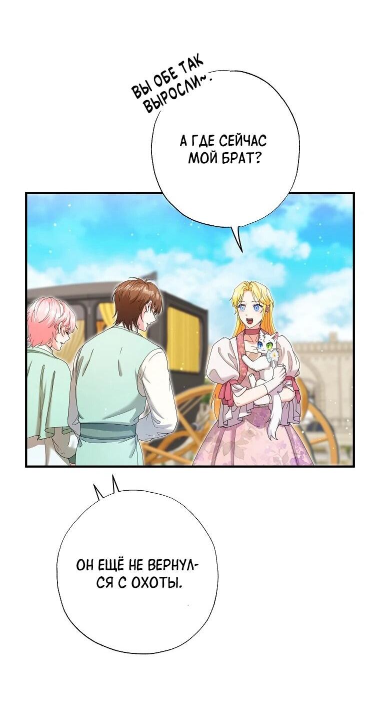 Манга Я стала кошкой императора - Глава 52 Страница 18