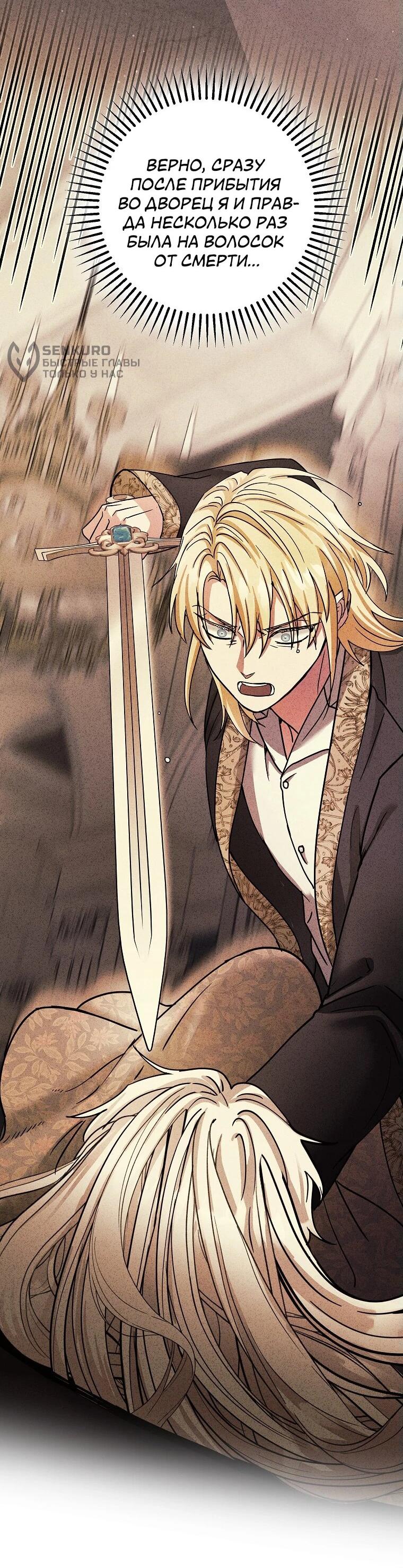 Манга Я стала кошкой императора - Глава 52 Страница 41