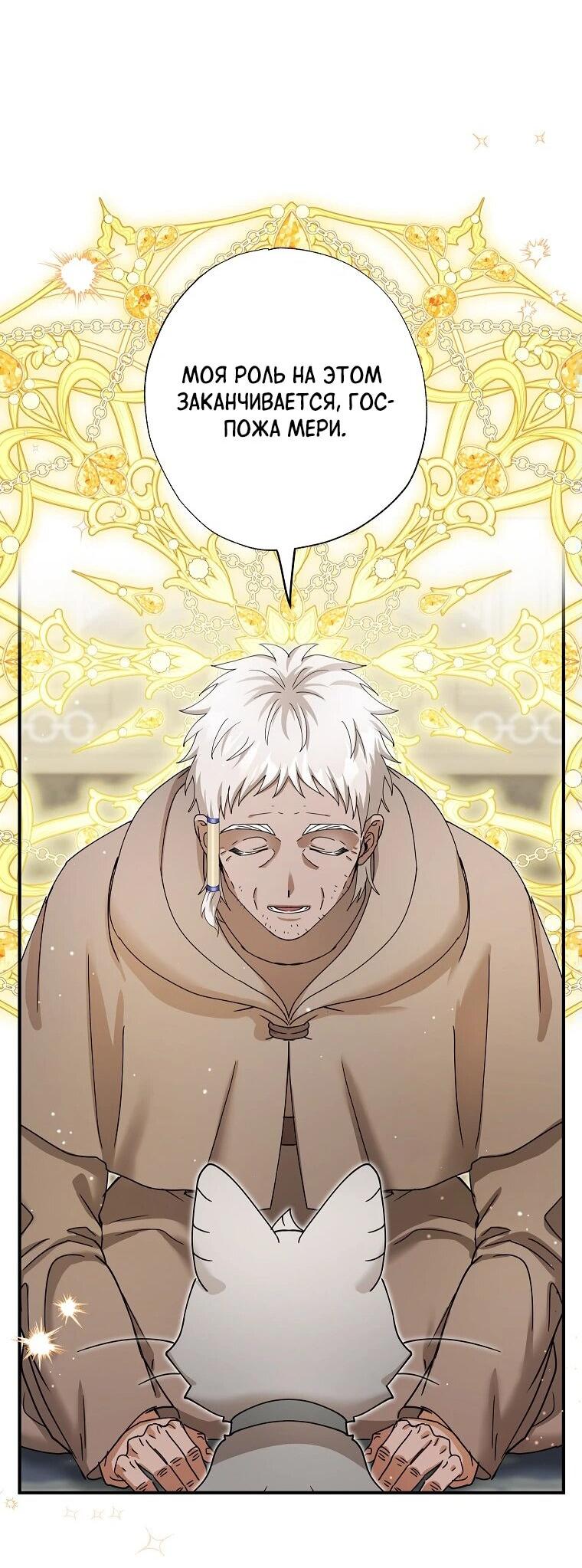 Манга Я стала кошкой императора - Глава 52 Страница 53