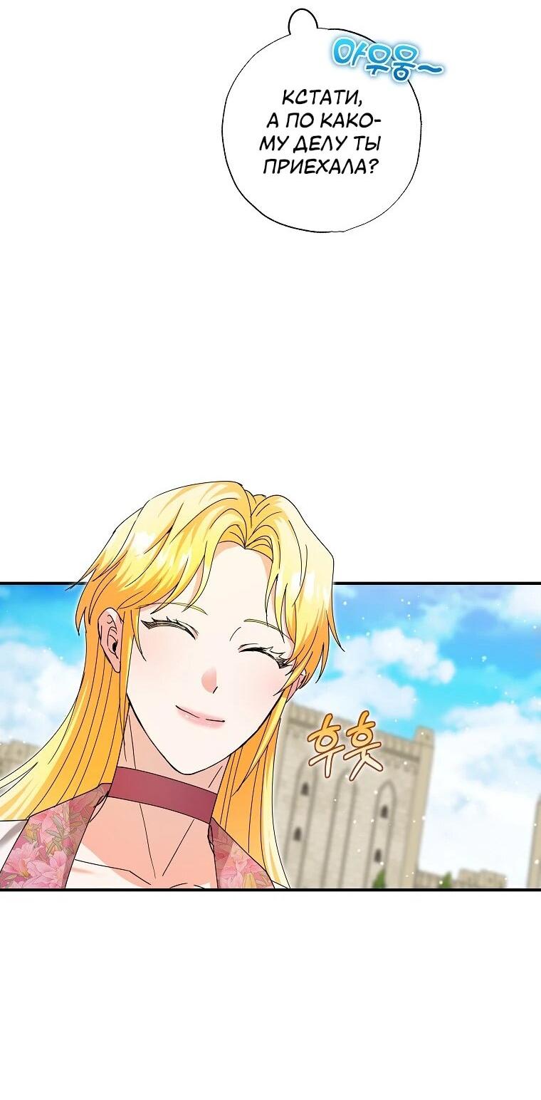 Манга Я стала кошкой императора - Глава 52 Страница 20