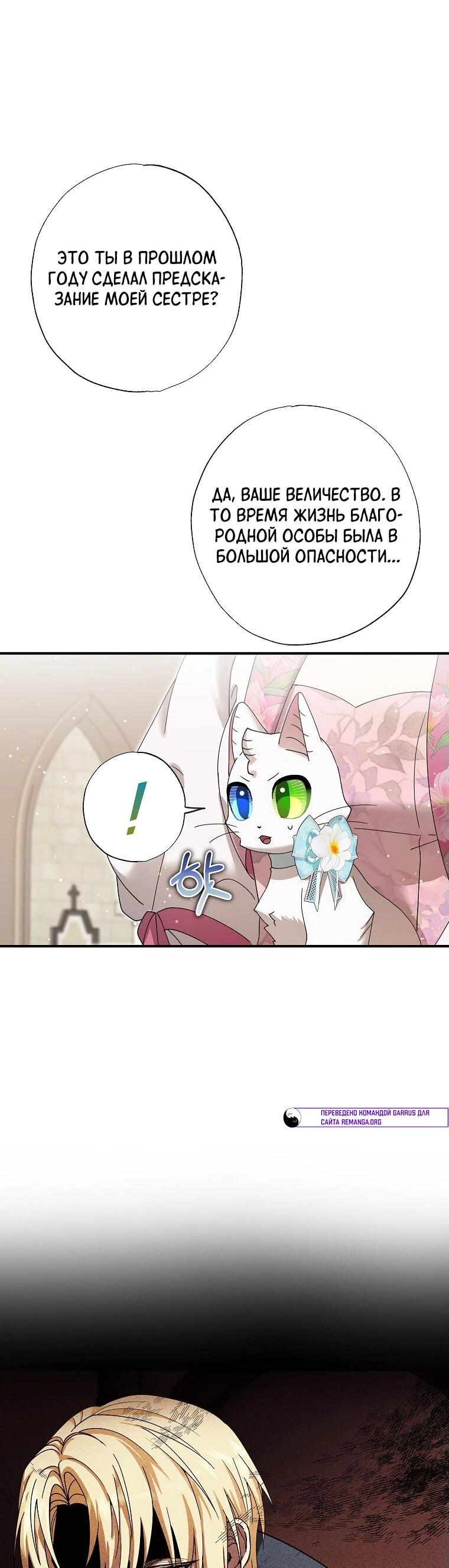 Манга Я стала кошкой императора - Глава 52 Страница 39