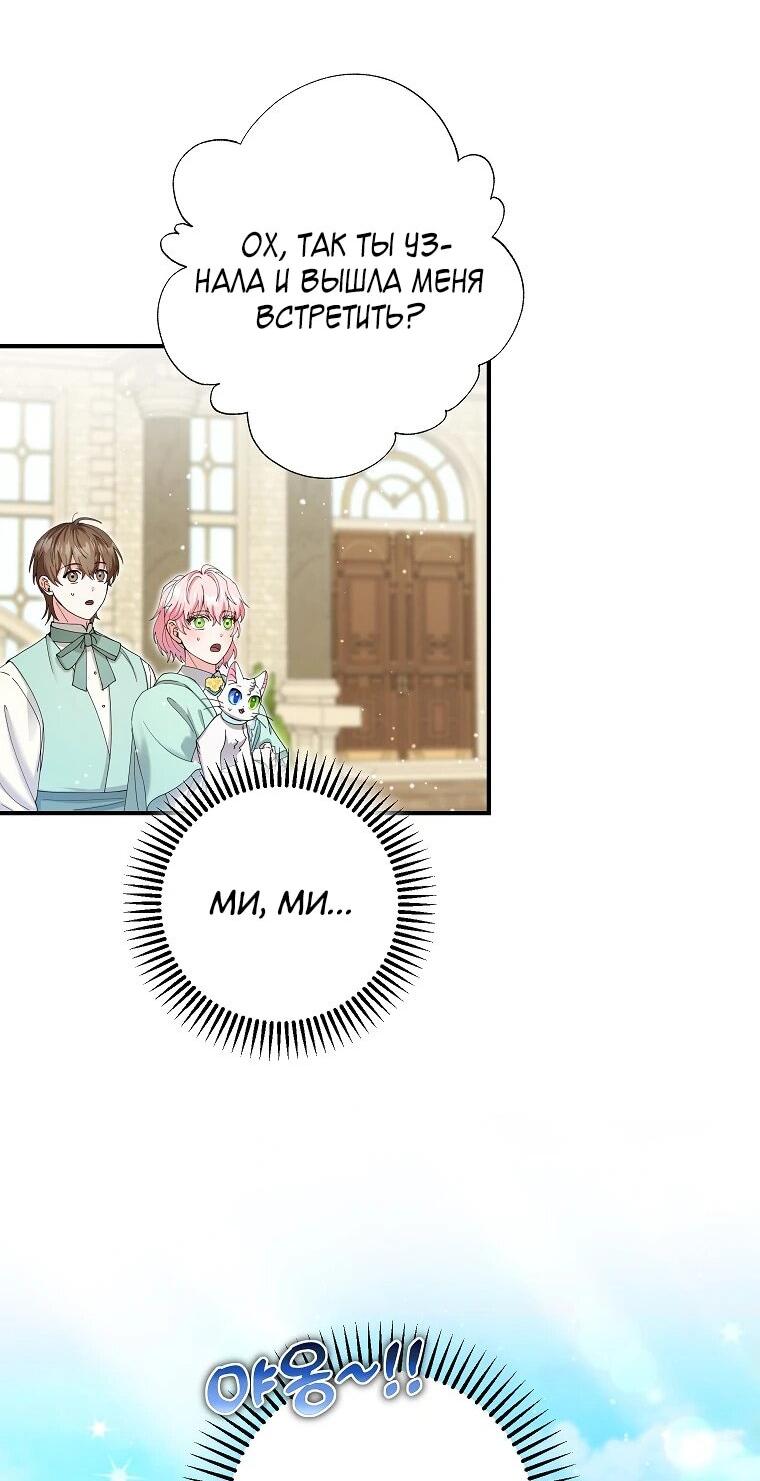 Манга Я стала кошкой императора - Глава 52 Страница 15