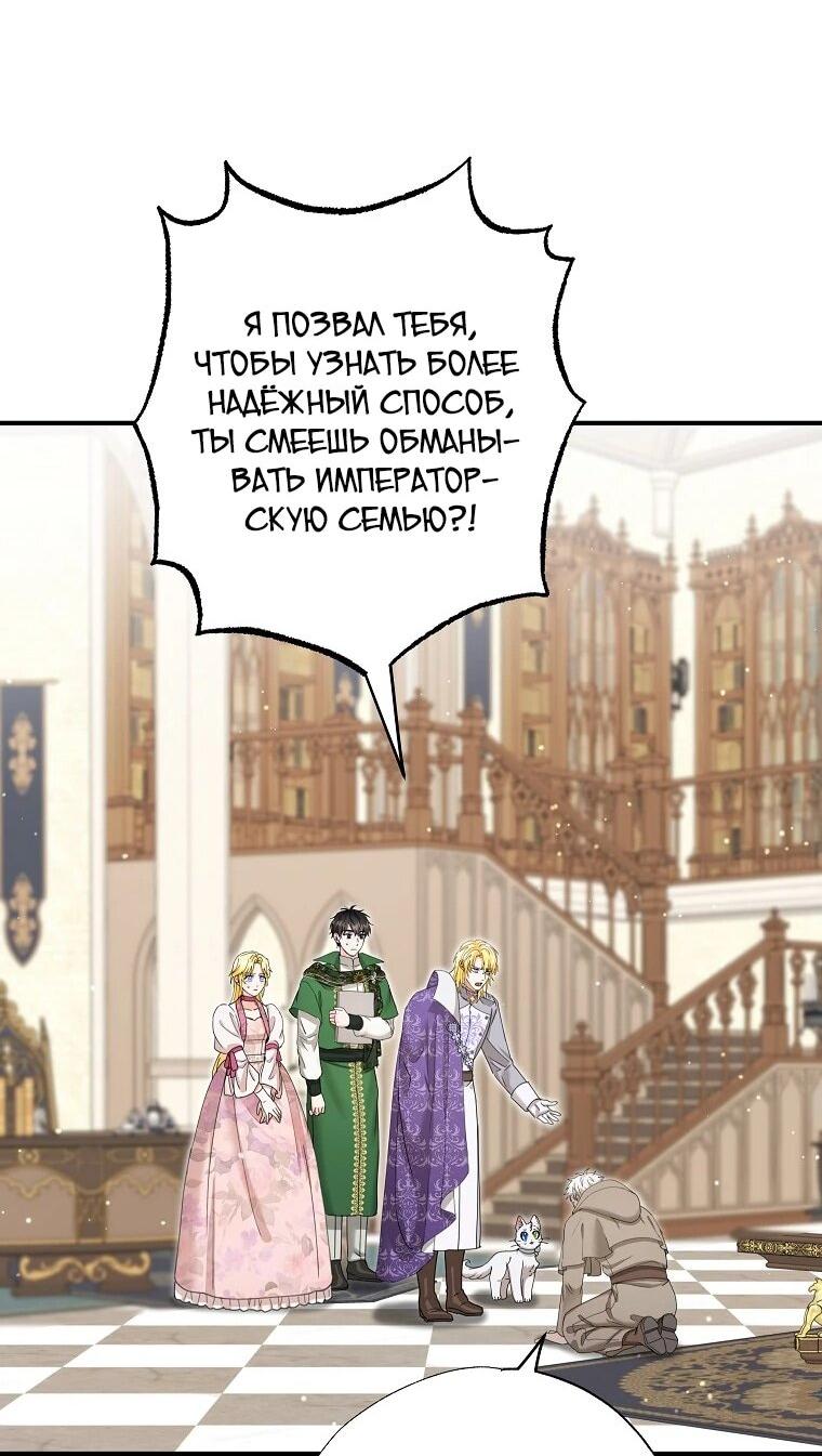 Манга Я стала кошкой императора - Глава 52 Страница 50
