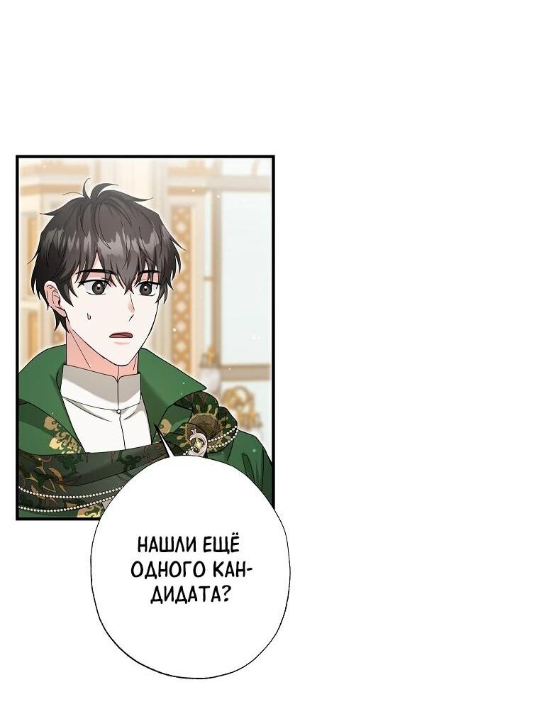 Манга Я стала кошкой императора - Глава 52 Страница 26