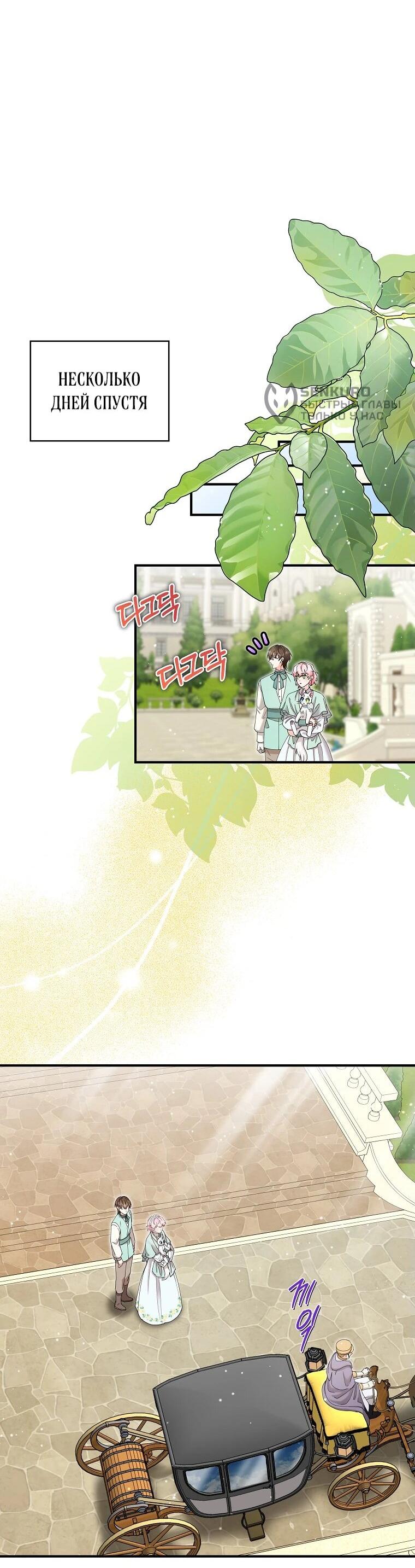 Манга Я стала кошкой императора - Глава 52 Страница 12