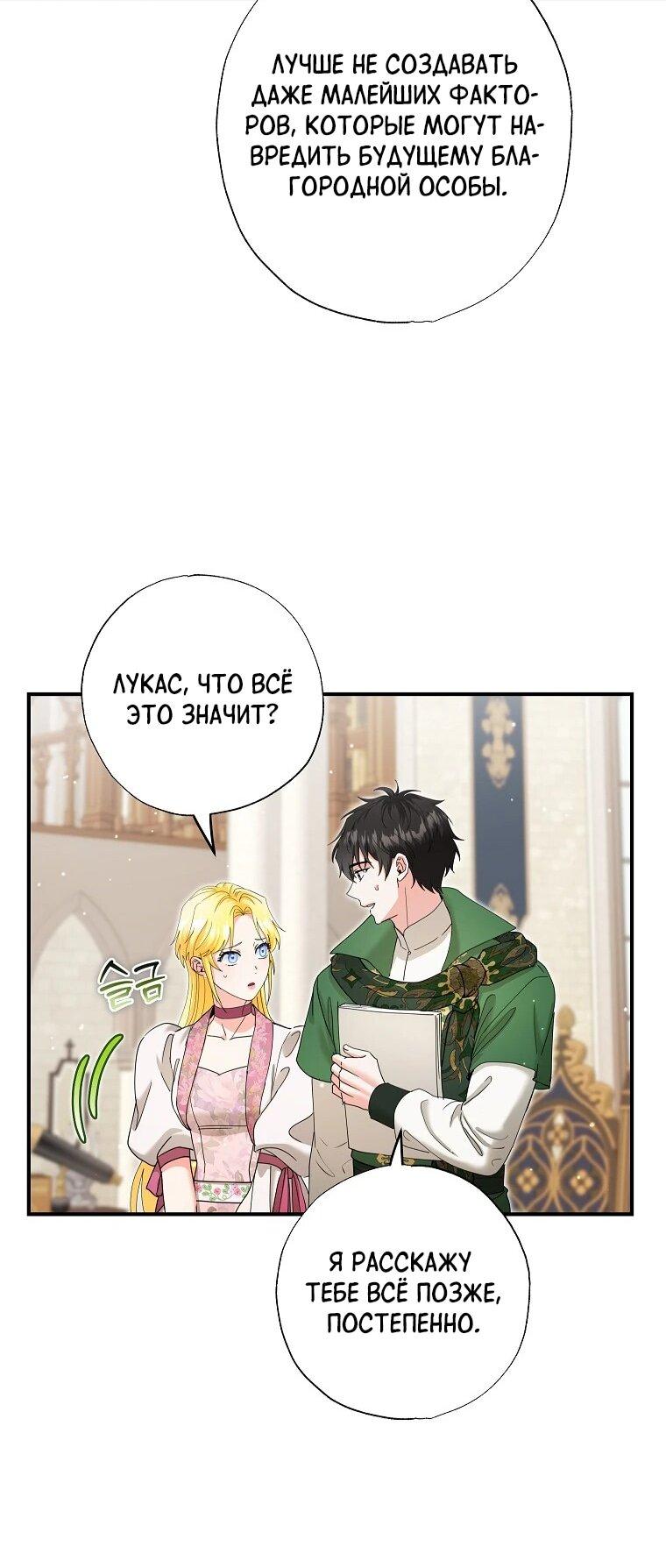 Манга Я стала кошкой императора - Глава 52 Страница 51