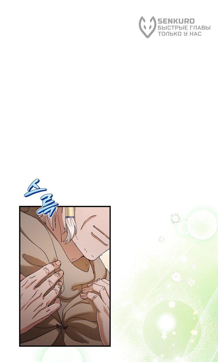 Манга Я стала кошкой императора - Глава 52 Страница 37