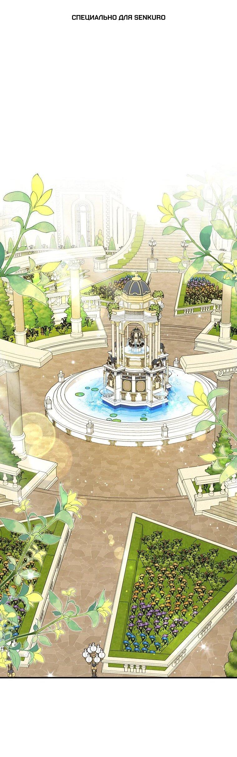 Манга Я стала кошкой императора - Глава 52 Страница 1