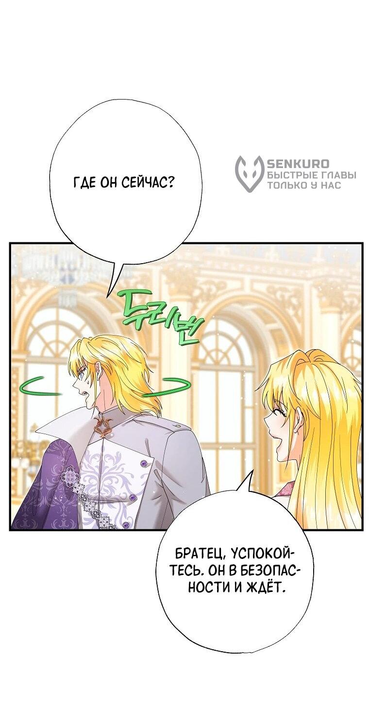 Манга Я стала кошкой императора - Глава 52 Страница 32