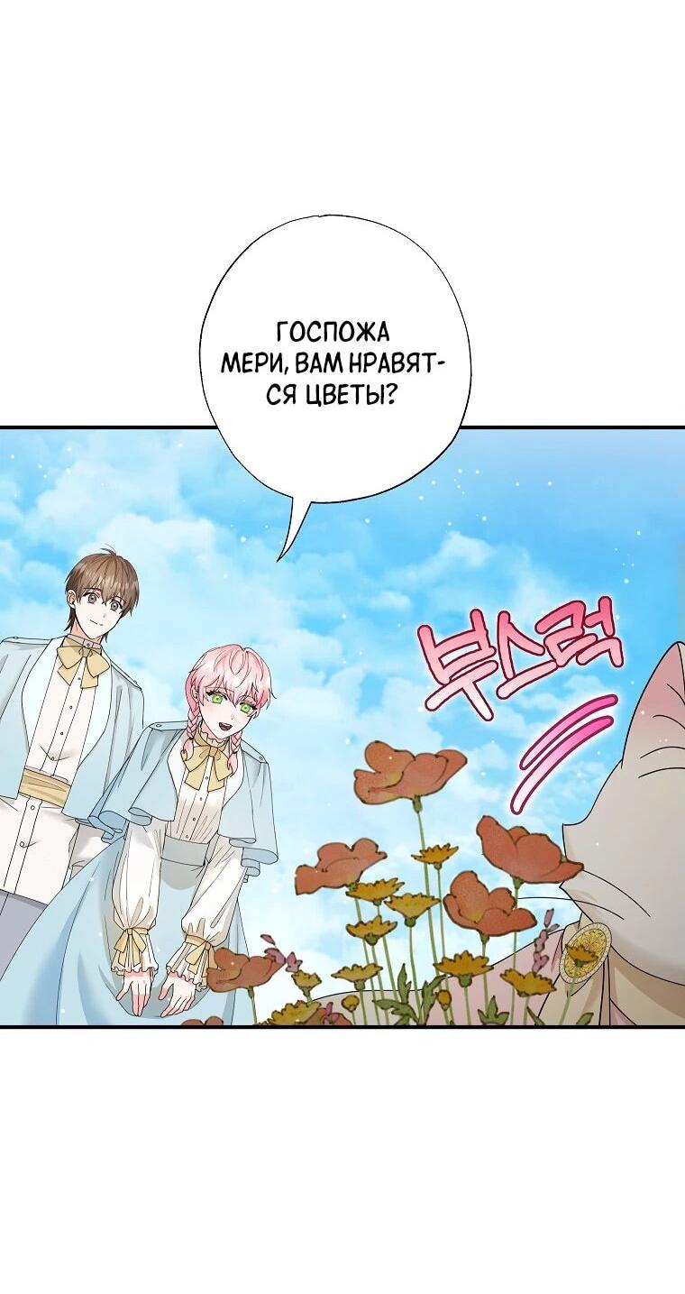 Манга Я стала кошкой императора - Глава 52 Страница 2