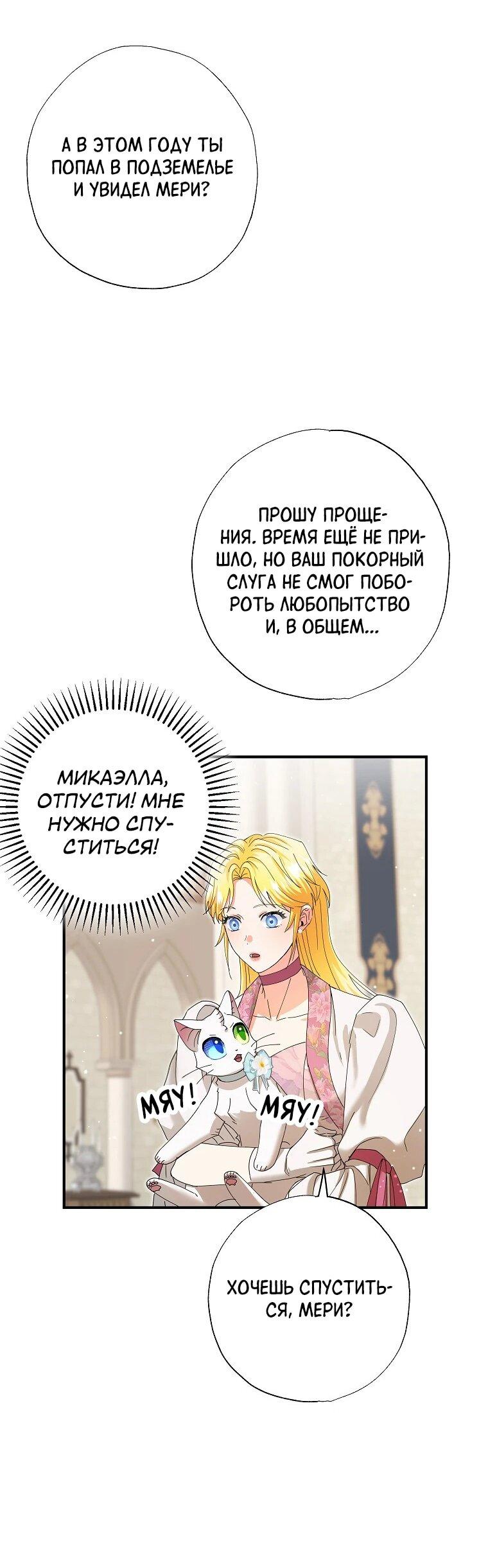 Манга Я стала кошкой императора - Глава 52 Страница 42