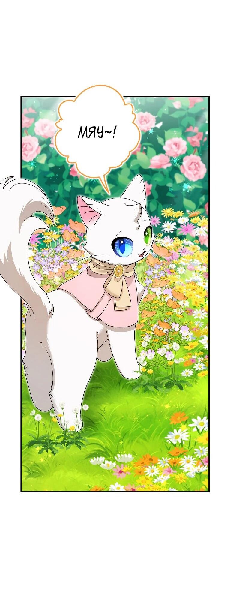 Манга Я стала кошкой императора - Глава 52 Страница 3