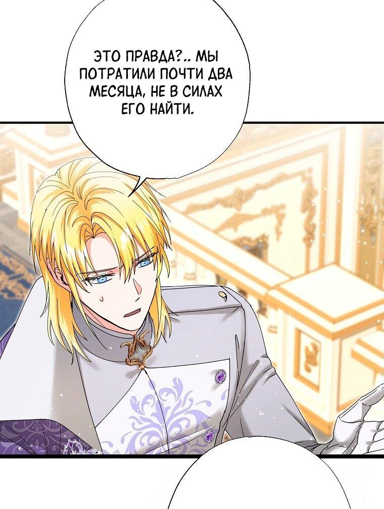 Манга Я стала кошкой императора - Глава 52 Страница 29