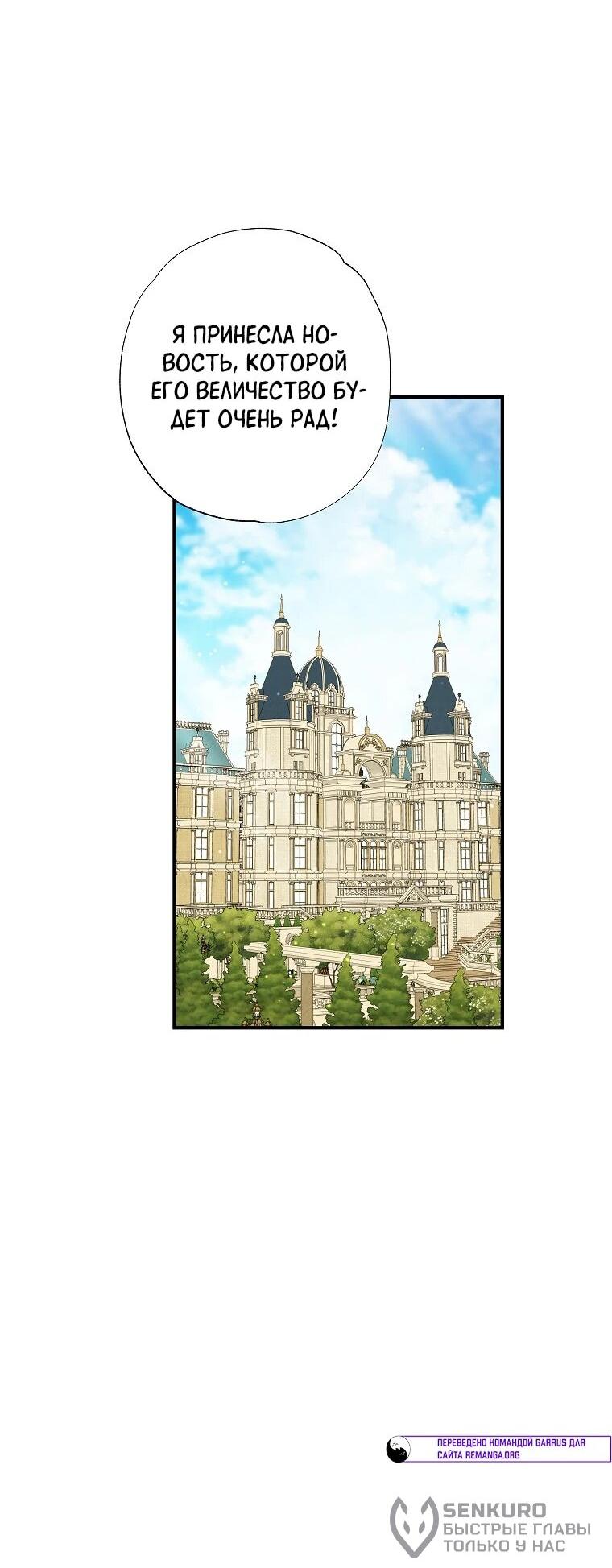 Манга Я стала кошкой императора - Глава 52 Страница 21