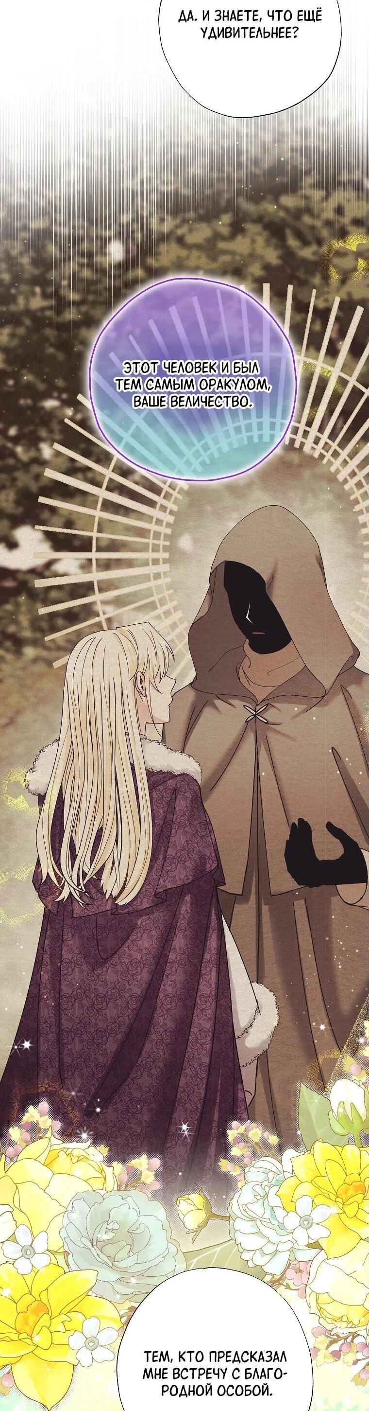 Манга Я стала кошкой императора - Глава 52 Страница 30