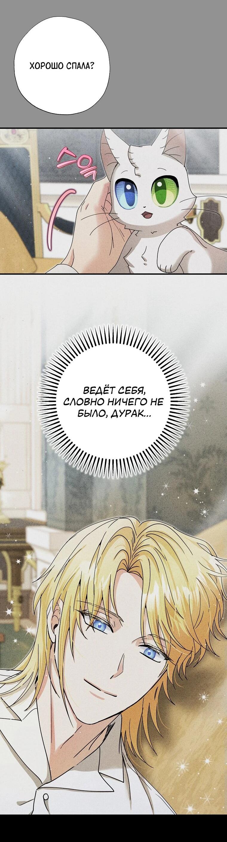 Манга Я стала кошкой императора - Глава 52 Страница 7