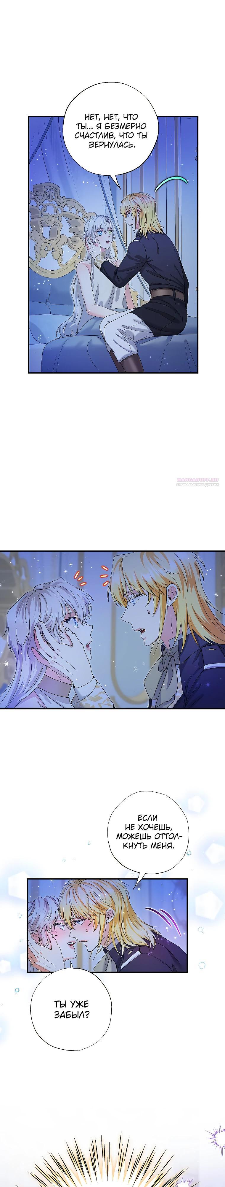 Манга Я стала кошкой императора - Глава 56 Страница 26