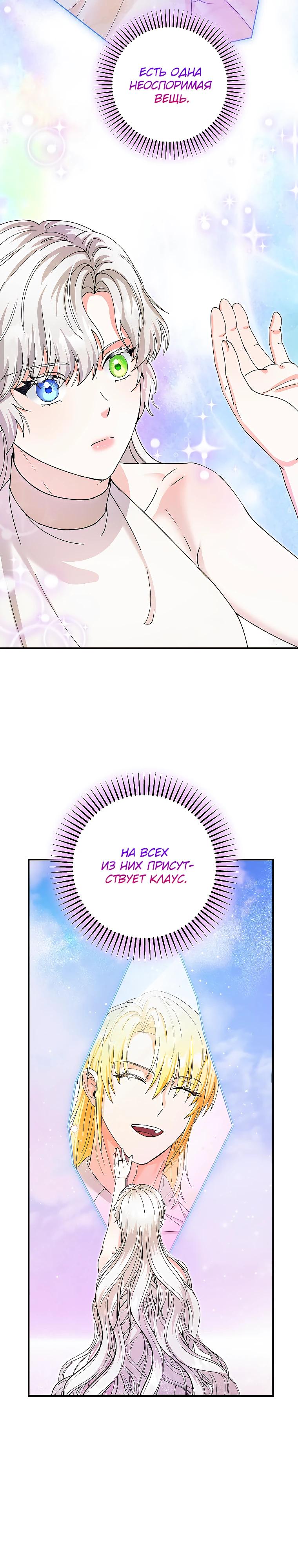 Манга Я стала кошкой императора - Глава 56 Страница 17