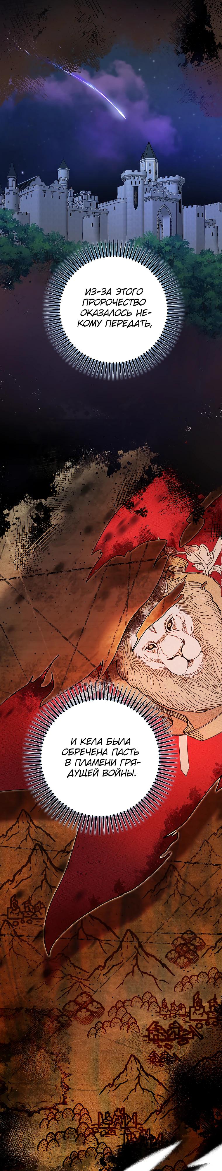 Манга Я стала кошкой императора - Глава 56 Страница 11