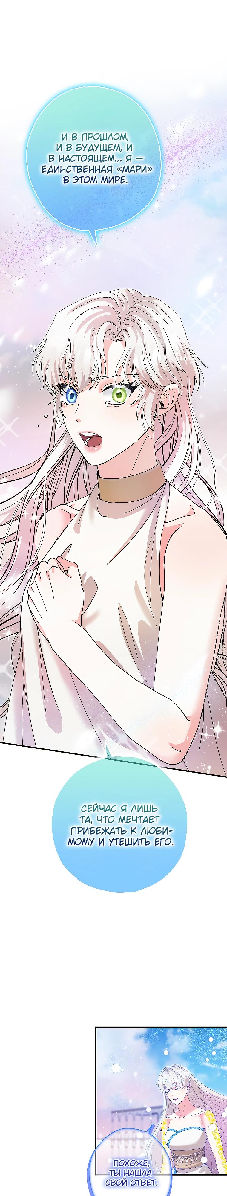 Манга Я стала кошкой императора - Глава 56 Страница 21