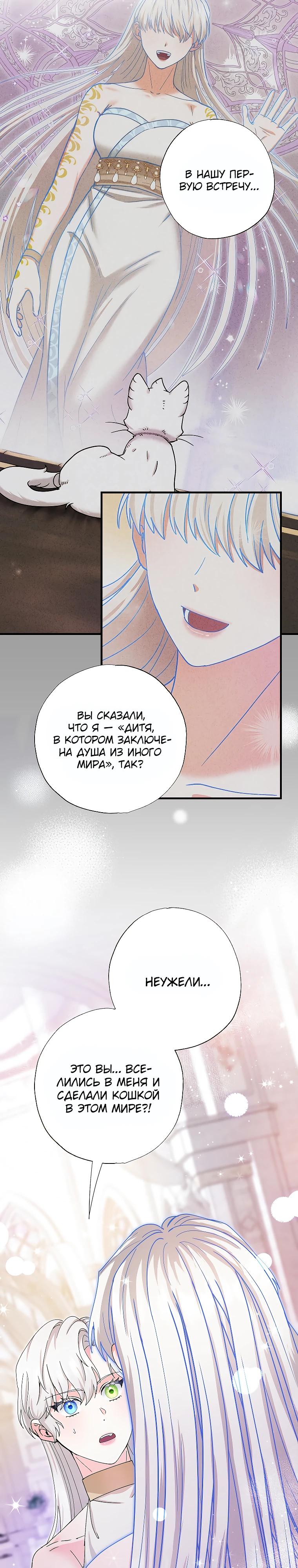 Манга Я стала кошкой императора - Глава 56 Страница 3