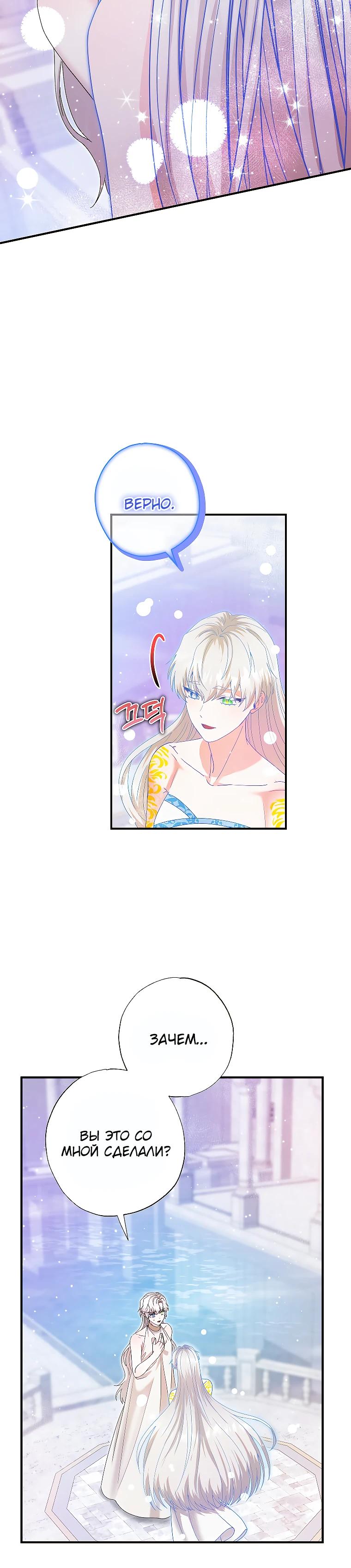 Манга Я стала кошкой императора - Глава 56 Страница 4