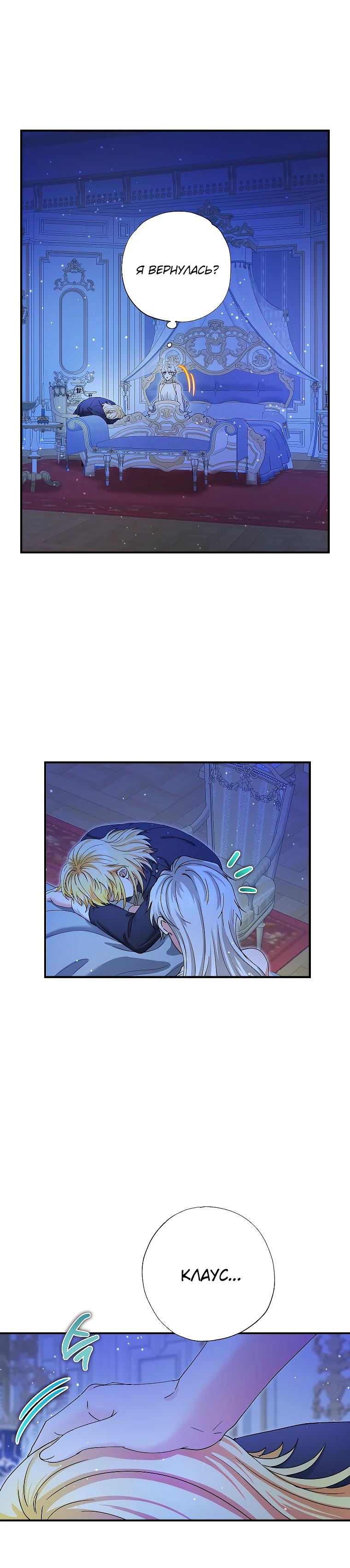 Манга Я стала кошкой императора - Глава 56 Страница 24