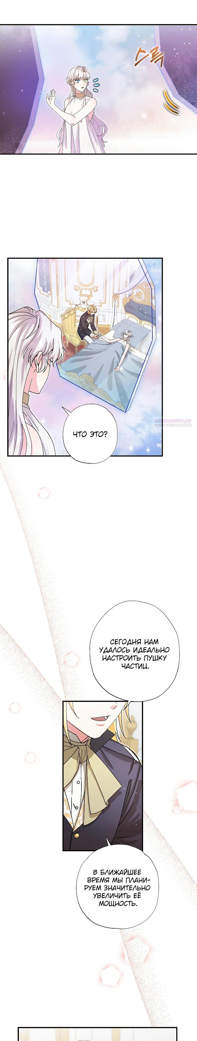 Манга Я стала кошкой императора - Глава 56 Страница 18