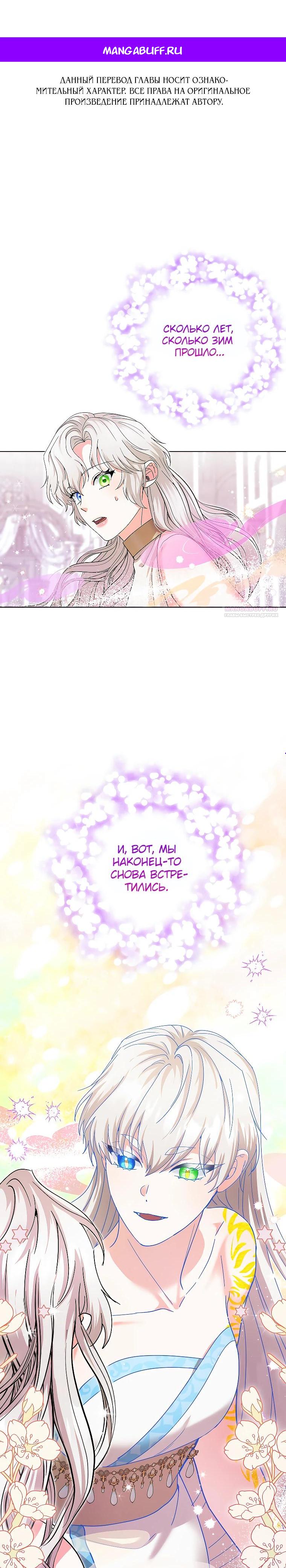 Манга Я стала кошкой императора - Глава 56 Страница 1