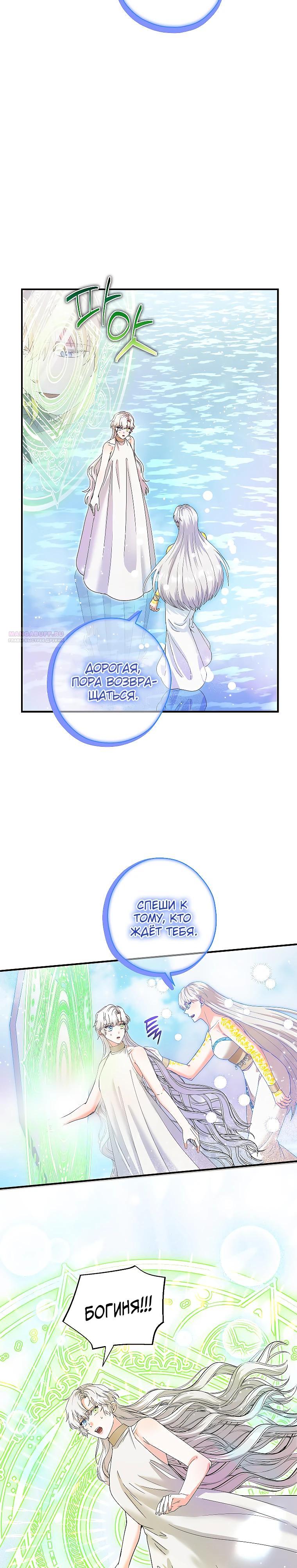 Манга Я стала кошкой императора - Глава 56 Страница 22