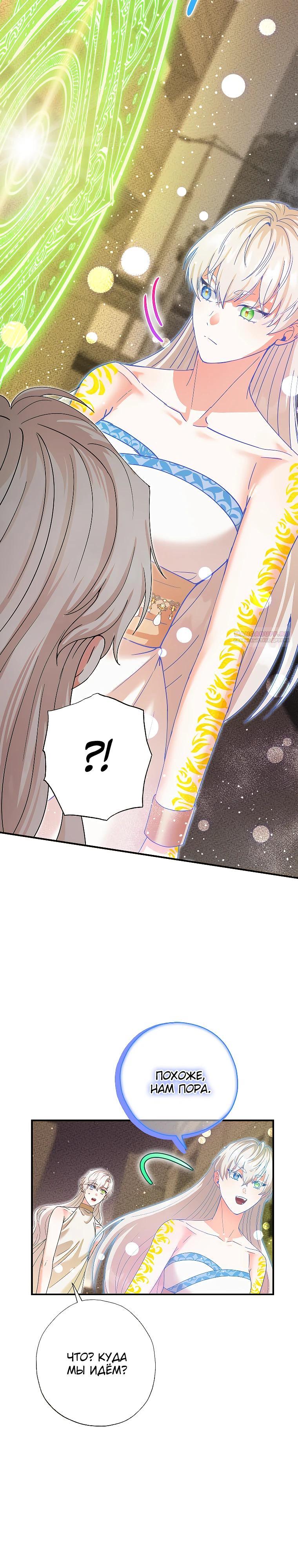 Манга Я стала кошкой императора - Глава 56 Страница 14