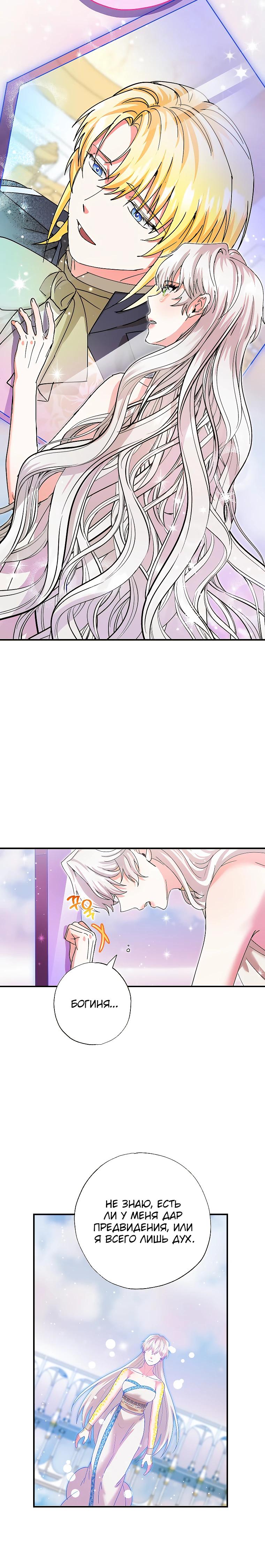 Манга Я стала кошкой императора - Глава 56 Страница 20