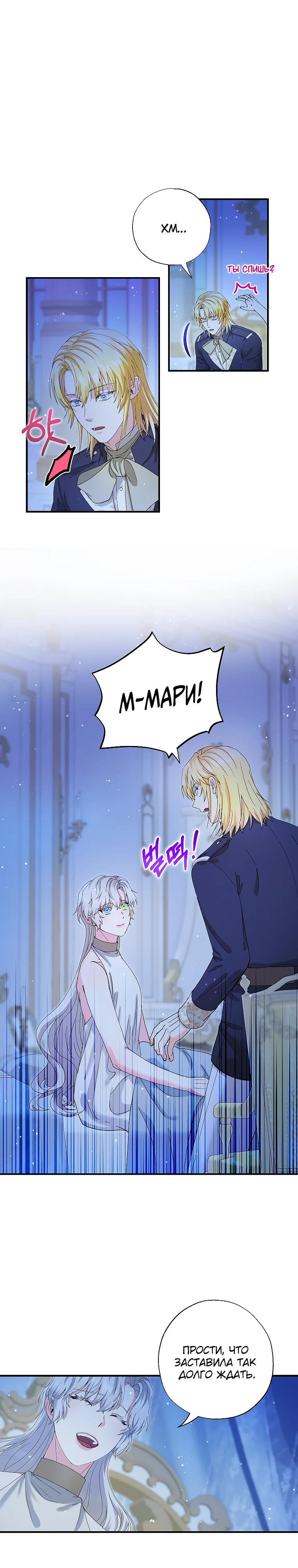 Манга Я стала кошкой императора - Глава 56 Страница 25