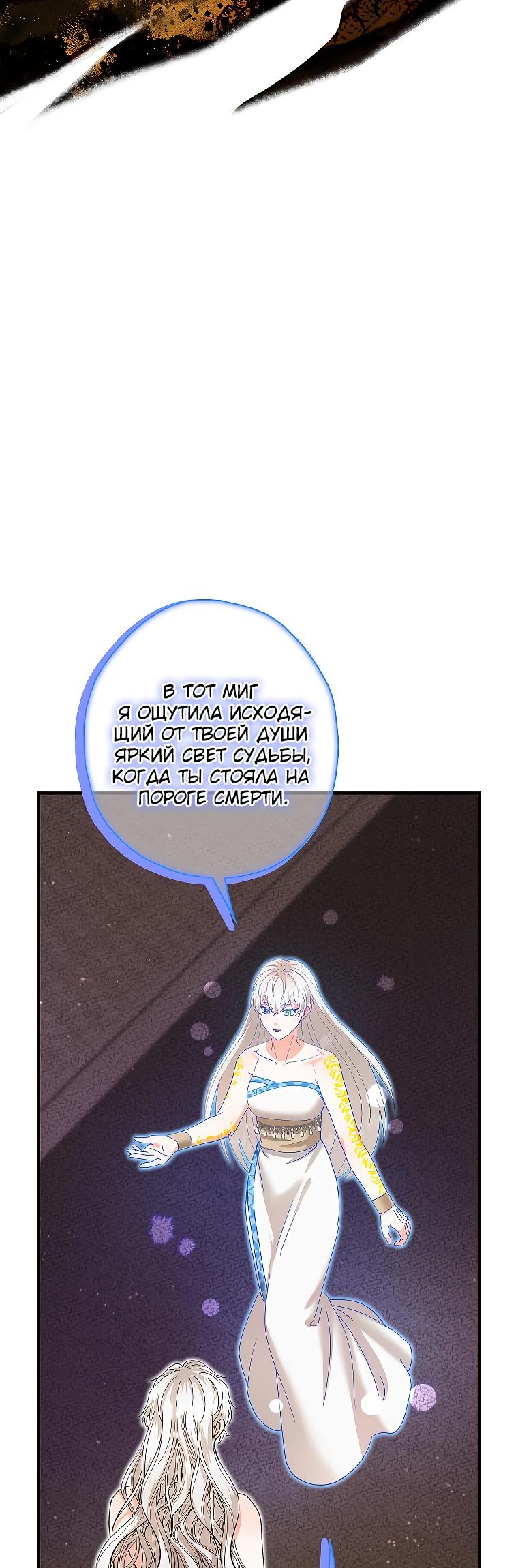 Манга Я стала кошкой императора - Глава 56 Страница 12